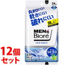 《セット販売》 花王 メンズビオレ フェイスシート 爽やかなシトラスの香り (34枚)×12個セット 男性用 フェイシャルシート 【送料無料】 【smtb-s】