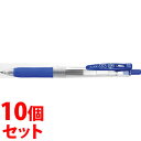 《セット販売》 ゼブラ サラサクリップ 0.5mm 青 ジェルボールペン JJ15-BL (1本)×10個セット ボールペン