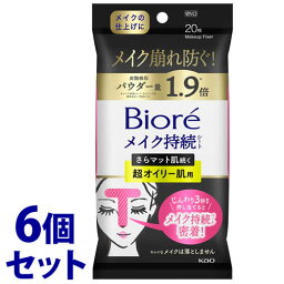 《セット販売》　花王 ビオレ メイク持続シートさらマット 超オイリー (20枚)×6個セット 顔用シート