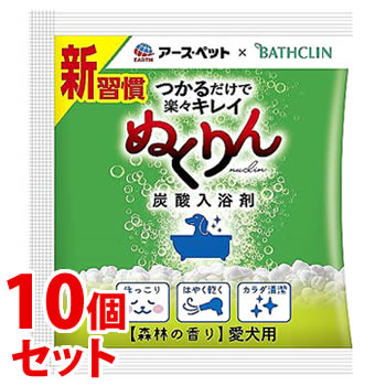 リニューアルに伴いパッケージ・内容等予告なく変更する場合がございます。予めご了承ください。 名　称 《セット販売》　愛犬用　炭酸入浴剤ぬくりん　森林の香り　分包 内容量 30g×10個 特　徴 ◆ぬくりんのお湯につかれば、愛犬ほっこりいい気持ち◆つかるだけで、楽々キレイ※(洗浄成分配合) ※つかってなで洗うだけで、体の汚れやニオイを落とす◆こすらないので、愛犬の肌にやさしい◆保護成分が皮ふ・被毛をやさしくコート ◆水切れがよく、はやく乾くのでお手軽◆お湯の色：乳白色◆対象年齢：生後3ケ月未満の仔犬には使用しない 用　途 愛犬用　炭酸入浴剤 成　分 リンゴ酸、炭酸水素Na、炭酸Na、フマル酸、硫酸Na、酸化チタン、デキストリン、(カプリル酸/カプリン酸)PEG-6グリセリズ、グルタミン酸Na、トリ(カプリル酸/カプリン酸)グリセル、PEG-150、PVP、香料 区　分 犬用入浴剤/原産国　日本 ご注意 ◆本品記載の使用法・使用上の注意をよくお読みの上ご使用下さい。 販売元 アース・ペット株式会社　東京都港区新橋4-11-1お問合せ先　お客様窓口　電話：0120-911330 広告文責 株式会社ツルハグループマーチャンダイジング カスタマーセンター　0852-53-0680 JANコード：4994527911306