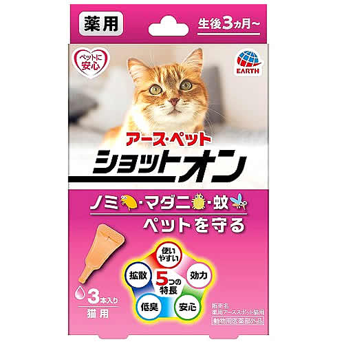 アースペット 薬用ショットオン 猫用 (3本) ペット用虫ケア用品　【動物用医薬部外品】