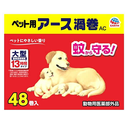 アースペット ペット用 アース渦巻AC (48巻) 蚊取り線香　【動物用医薬部外品】