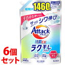 《セット販売》 花王 アタック ラク干し つめかえ用 (1460g)×6個セット 詰め替え用 超特大 洗濯用合成洗剤 液体洗剤 【送料無料】 【smtb-s】(3)