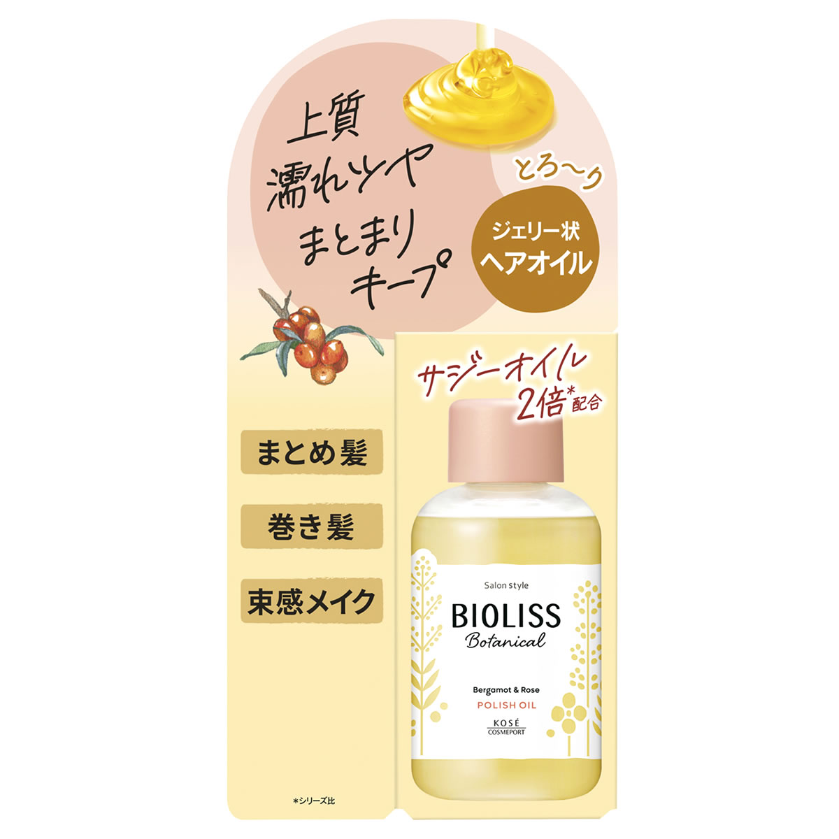 コーセーコスメポート サロンスタイル ビオリス ボタニカル ポリッシュオイル (75mL) 洗い流さないヘアトリートメント BIOLISS