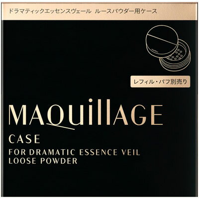 資生堂 マキアージュ ドラマティックエッセンスヴェール ルースパウダー用ケース (1個) 資生堂 マキアージュ ドラマティックエッセンスヴェール ルースパウダー用ケース (1個)