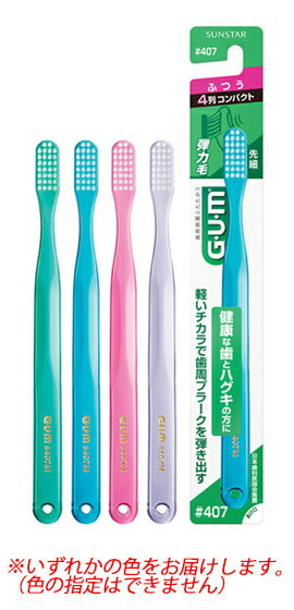 サンスター ガム デンタルブラシ #407 4列 コンパクト ふつう (1本) GUM 歯ブラシ