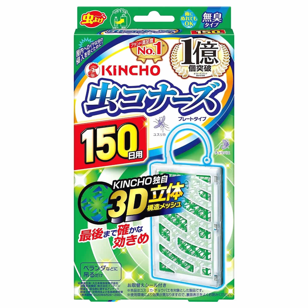 金鳥 KINCHO キンチョウ 虫コナーズ プレートタイプ 150日用 無臭 (1個) 虫よけ(1個)