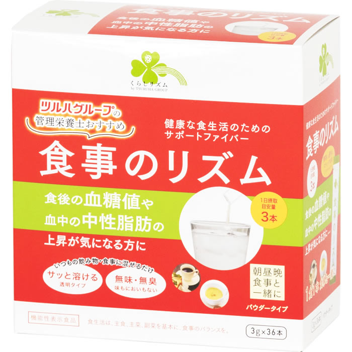 【あす楽】　くらしリズム 食事のリズム パウダータイプ (3g×36本) 機能性表示食品　※軽減税率対象商品