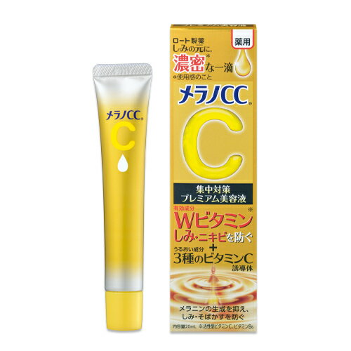 ロート製薬 メラノCC 薬用しみ 集中対策 プレミアム美容液 (20mL) 美白美容液　