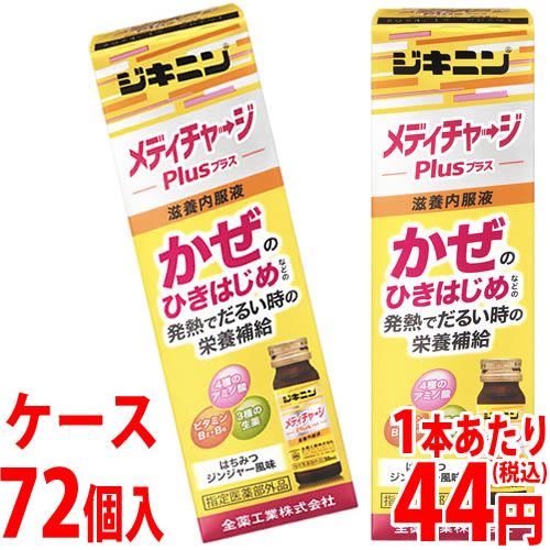 【あす楽】　【アウトレット】　※在庫処分※《ケース》　全薬工業 ジキニン メディチャージプラス (30mL)×72本 滋養強壮 ドリンク剤 滋養内服液 栄養ドリンク タウリン 【指定医薬部外品】　【送料無料】　【smtb-s】