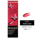 資生堂 マキアージュ ドラマティックエッセンスルージュ RD401 無邪気な誘惑 (4g) 口紅 MAQuillAGE