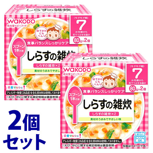 《セット販売》 アサヒ 和光堂 栄養マルシェ しらすの雑炊 7か月頃から (80g×2個)×2個セット ベビーフード ※軽減税率対象商品 《セット販売》 アサヒ 和光堂 栄養マルシェ しらすの雑炊 7か月頃から (80g×2個)×2個セット ベビーフード ※軽減税率対象商品