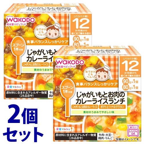 《セット販売》 アサヒ 和光堂 栄養マルシェ じゃがいもとお肉のカレーライスランチ 12か月頃から (90g+80g)×2個セット ベビーフード ※軽減税率対象商品