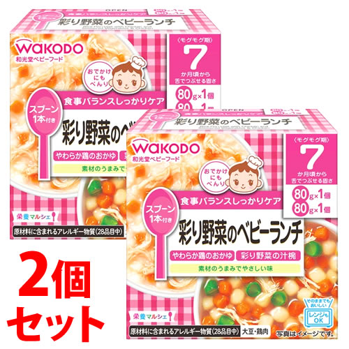 《セット販売》 アサヒ 和光堂 栄養マルシェ 彩り野菜のベビーランチ 7か月頃から (80g×2個)×2個セット ベビーフード ※軽減税率対象商品