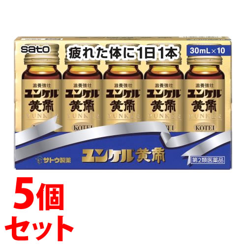 お買い上げいただける個数は1セットまでです リニューアルに伴いパッケージ・内容等予告なく変更する場合がございます。予めご了承ください。 名　称 《セット販売》　ユンケル黄帝 内容量 (30ml×10本)×5個 特　徴 ユンケル黄帝は・・・ ◆反鼻、ゴオウなどの動物性生薬、ニンジン、エレウテロコックなどの植物性生薬にビタミンを配合したドリンクです。 ◆滋養強壮、肉体疲労時やかぜなどの発熱性消耗性疾患時の栄養補給にすぐれた効果をあらわします。 効能・効果 滋養強壮、虚弱体質、肉体疲労・病中病後・食欲不振・栄養障害・発熱性消耗性疾患・妊娠授乳期などの場合の栄養補給 用法・用量 年齢・・・1回量・・・1日服用回数 大人（15歳以上）・・・1本（30mL）・・・1回 15歳未満・・・服用しない ●用法・用量に関連する注意 定められた用法・用量を厳守してください。 成分・分量 1本（30mL）中 成分・・・分量・・・作用 反鼻チンキ・・・100mg・・・マムシの皮と内臓を除いたもの それぞれの生薬から抽出されたもので、滋養強壮、肉体疲労・発熱性消耗性疾患時の栄養補給に効果をあらわします。 シベットチンキ・・・250mg・・・ジャコウネコの腺分泌物 それぞれの生薬から抽出されたもので、滋養強壮、肉体疲労・発熱性消耗性疾患時の栄養補給に効果をあらわします。 ゴオウチンキ・・・250mg・・・ウシの胆のう中に生じた結石 それぞれの生薬から抽出されたもので、滋養強壮、肉体疲労・発熱性消耗性疾患時の栄養補給に効果をあらわします。 ニンジンエキス・・・86mg・・・オタネニンジンの根 それぞれの生薬から抽出されたもので、滋養強壮、肉体疲労・発熱性消耗性疾患時の栄養補給に効果をあらわします。 セイヨウサンザシ乾燥エキス・・・7.2mg・・・西洋サンザシの花 それぞれの生薬から抽出されたもので、滋養強壮、肉体疲労・発熱性消耗性疾患時の栄養補給に効果をあらわします。 ジオウ乾燥エキス・・・30mg・・・アカヤジオウの根 それぞれの生薬から抽出されたもので、滋養強壮、肉体疲労・発熱性消耗性疾患時の栄養補給に効果をあらわします。 エレウテロコック乾燥エキス・・・8mg・・・エゾウコギの根茎 それぞれの生薬から抽出されたもので、滋養強壮、肉体疲労・発熱性消耗性疾患時の栄養補給に効果をあらわします。 ローヤルゼリー・・・100mg・・・ミツバチの頭部から分泌される粘稠性の分泌物で、滋養強壮に効果をあらわします。 ビタミンB2リン酸エステル・・・5mg・・・身体の働きに欠かせないビタミン類で滋養強壮、肉体疲労・発熱性消耗性疾患時の栄養補給に効果をあらわします。 ビタミンB6・・・10mg・・・身体の働きに欠かせないビタミン類で滋養強壮、肉体疲労・発熱性消耗性疾患時の栄養補給に効果をあらわします。 ビタミンE酢酸エステル・・・10mg・・・身体の働きに欠かせないビタミン類で滋養強壮、肉体疲労・発熱性消耗性疾患時の栄養補給に効果をあらわします。 ニコチン酸アミド・・・25mg・・・身体の働きに欠かせないビタミン類で滋養強壮、肉体疲労・発熱性消耗性疾患時の栄養補給に効果をあらわします。 パンテノール・・・10mg・・・身体の働きに欠かせないビタミン類で滋養強壮、肉体疲労・発熱性消耗性疾患時の栄養補給に効果をあらわします。 コンドロイチン硫酸エステルナトリウム・・・120mg・・・滋養強壮に効果をあらわします。 γ-オリザノール・・・10mg・・・自律神経に働いて効果をあらわします。 無水カフェイン・・・50mg・・・中枢神経に働いて効果をあらわします。 添加物として、白糖、ポリオキシエチレン硬化ヒマシ油、DL-リンゴ酸、カラメル、安息香酸Na、パラベン、pH調節剤、香料、アルコール（0.9mL以下）を含有します。 ●成分・分量に関連する注意 本剤はビタミンB2リン酸エステルを含有するため、本剤の服用により、尿が黄色くなることがあります。 本剤は生薬エキスを配合していますので、わずかに濁りを生じることがありますが、効果には変わりありません。 ・人参 オタネニンジンの根を薬用とします。サポニンが主成分で、滋養強壮、虚弱体質に効果をあらわします。 ・エレウテロッコウ エゾウコギの根茎を薬用とします。主成分はエレウテロシドで滋養強壮、虚弱体質にすぐれた効果があります。 ・西洋サンザシ フラボノイドを含有し、滋養強壮、肉体疲労時の栄養補給に効果をあらわします。 ・ローヤルゼリー ミツバチの頭部から分泌される粘稠性の分泌物で、アミノ酸、ビタミンを含み、滋養強壮、肉体疲労時の栄養補給に効果をあらわします。 区　分 医薬品/商品区分：第2類医薬品/ビタミン含有保健薬、滋養強壮ドリンク薬、生薬/日本製 ご注意 【使用上の注意】 ●相談すること 1．服用後、次の症状があらわれた場合は副作用の可能性がありますので、直ちに服用を中止し、この文書を持って医師、薬剤師又は登録販売者にご相談ください [関係部位：症状] 皮膚：発疹・発赤、かゆみ 2．しばらく服用しても症状がよくならない場合は服用を中止し、この文書を持って医師、薬剤師又は登録販売者にご相談ください 【保管及び取扱い上の注意】（1）直射日光の当たらない湿気の少ない涼しい所に保管してください。 （2）小児の手の届かない所に保管してください。 （3）他の容器に入れ替えないでください。（誤用の原因になったり品質が変わるおそれがあります。） （4）使用期限をすぎた製品は、服用しないでください。 ◆本品記載の使用法・使用上の注意をよくお読みの上ご使用下さい。 製造販売元 佐藤製薬株式会社　東京都港区元赤坂1丁目5番27号 お問合せ 佐藤製薬株式会社　問い合わせ先：お客様相談窓口 電話：03（5412）7393　受付時間：9：00-17：00（土、日、祝日を除く） 広告文責 株式会社ツルハグループマーチャンダイジング カスタマーセンター　0852-53-0680 JANコード：4987316035048