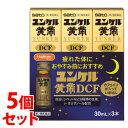 【第2類医薬品】《セット販売》 ハピコム 佐藤製薬 ユンケル黄帝DCF (30mL×3本)×5個セット ドリンク剤 滋養強壮 肉体疲労 サトウ製薬 【送料無料】...