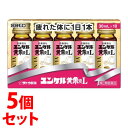 【第2類医薬品】《セット販売》 佐藤製薬 ユンケル黄帝液L (30mL×10本)×5個セット ドリンク剤 滋養強壮 肉体疲労 サトウ製薬 【送料無料】 【smt...