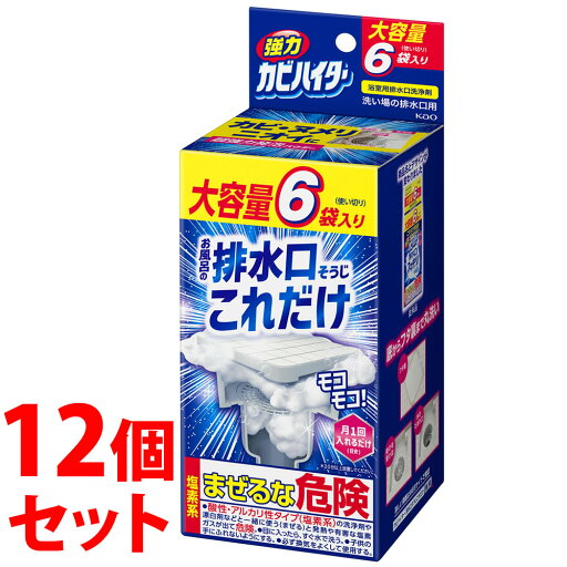 《セット販売》 花王 強力カビハイター 排水口そうじ これだけ (40g×6袋)×12個セット 浴室用排水口洗浄剤 【送料無料】 【smtb-s】 《セット販売》 花王 強力カビハイター 排水口そうじ これだけ (40g×6袋)×12個セット 浴室用排水口洗浄剤 【送料無料】 【smtb-s】