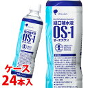《ケース》 大塚製薬 経口補水液 OS-1 オーエスワン (500mL)×24本 【消費者庁許可個別評価型病者用食品】 ※軽減税率対象商品