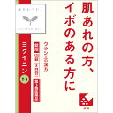 【第3類医薬品】クラシエ薬品 「クラシエ」ヨクイニン錠 (120錠) 肌あれ いぼ