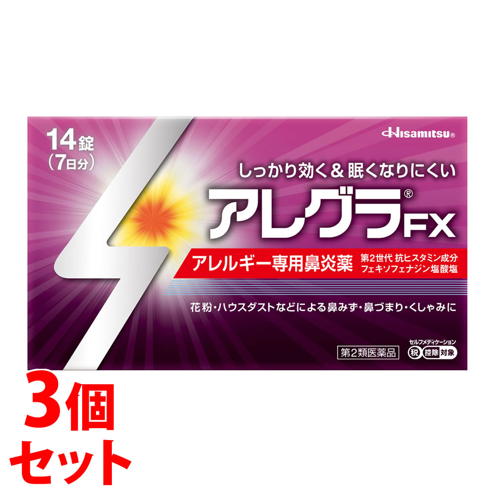 【第2類医薬品】《セット販売》　久光製薬 アレグラFX (1