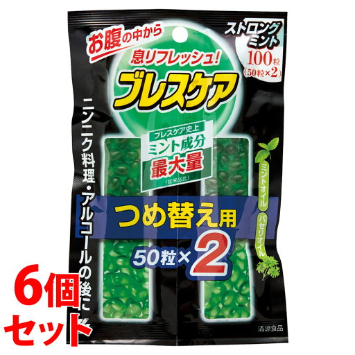 《セット販売》 小林製薬 ブレスケア つめ替用 ストロングミント (50粒×2袋)×6個セット 口中清涼剤 ※軽減税率対象商品 《セット販売》 小林製薬 ブレスケア つめ替用 ストロングミント (50粒×2袋)×6個セット 口中清涼剤 ※軽減税率対象商品