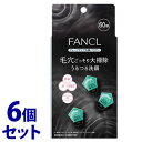 《セット販売》 ファンケル ディープクリア洗顔パウダー (60個)×6個セット 洗顔料 毛穴 黒ずみ FANCL 【送料無料】 【smtb-s】