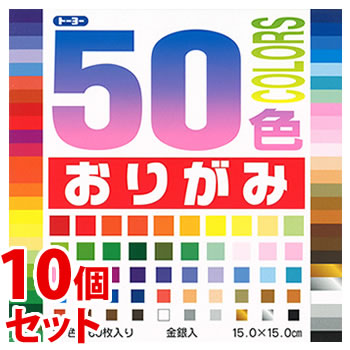 《セット販売》　トーヨー 50色おりがみ 15cm (60枚)×10個セット 折り紙