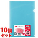 《セット販売》 プラス クリアーホルダー 色込み A4 FL-174HO (10枚パック)×10個セット クリアホルダー PLUS