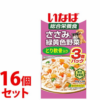 《セット販売》　いなばペットフード ささみと緑黄色野菜 とり軟骨入り (60g×3袋)×16個セット ドッグフード ウェット レトルトパウチ 総合栄養食