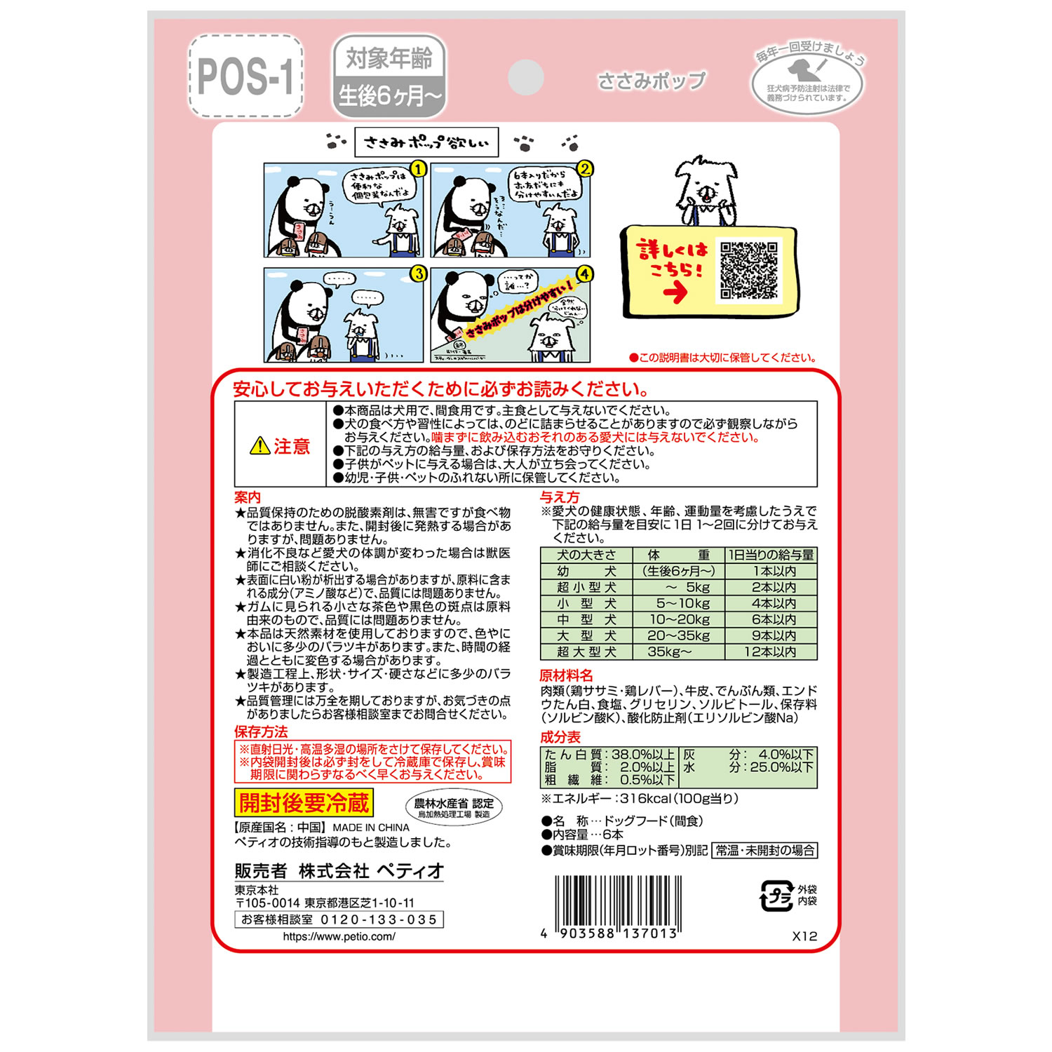 ペティオ ささみポップ (6本) 犬用おやつ 間食用 ドッグフード Petio