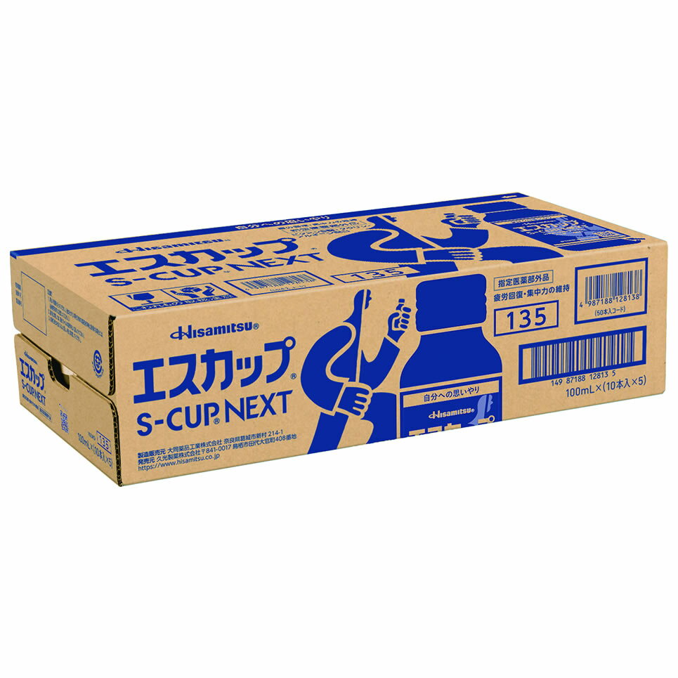 《ケース》　久光製薬 エスカップNEXT (100mL×50本) 疲労回復 栄養ドリンク　【指定医薬部外品】　【送..