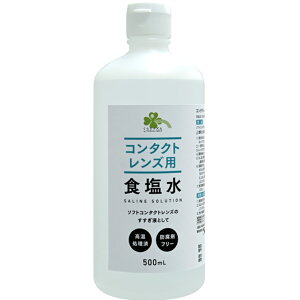 くらしリズム コンタクトレンズ用 食塩水 (500mL) 高温処理済 防腐剤フリー