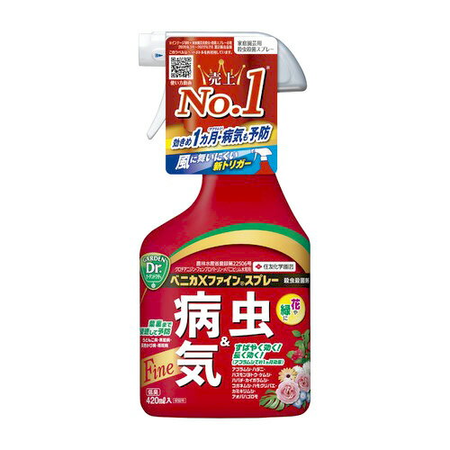 住友化学園芸 ベニカXファインスプレー (420mL) 殺虫剤 殺菌剤 ガーデニング用品