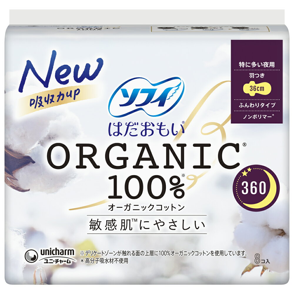 ユニチャーム ソフィ はだおもい オーガニックコットン 特に多い夜用 360 羽つき (8枚) 生理用ナプキン 備蓄　【医薬部外品】 tsuruha-10104970 ツルハドラッグ パッケージ画像