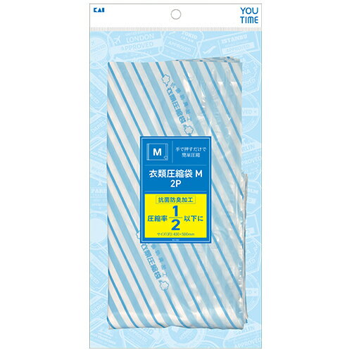 貝印 ユータイム 衣類圧縮袋 M 2P KC1353 (2枚) トラベルグッズ 旅行 YOUTIME