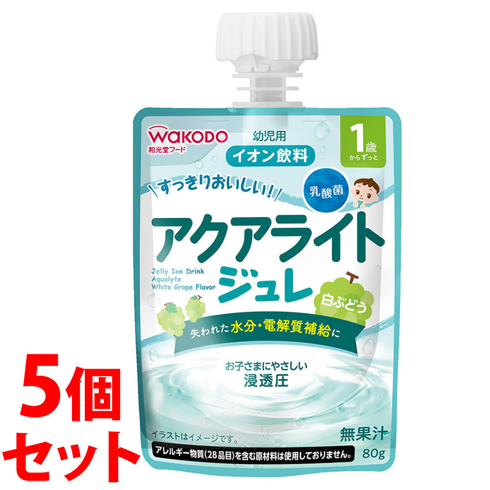 《セット販売》 アサヒ 和光堂 1歳からのMYジュレドリンク アクアライト 白ぶどう (80g)×5個セット ベビー飲料 ※軽減税率対象商品