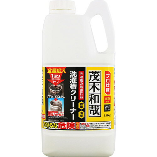 茂木和哉 洗濯槽クリーナー 塩素系 (1.8kg) 縦型洗濯機専用のサムネイル