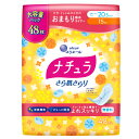 大王製紙 ナチュラ さら肌さらり よれスッキリ吸水ナプキン 15cc 大容量パック (48枚) 軽失禁ナプキン 軽失禁パッド 備蓄 【医療費控除対象品】