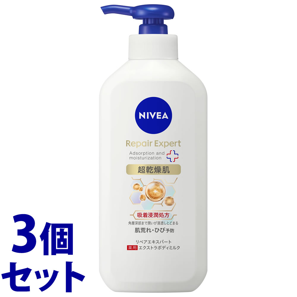 《セット販売》 花王 ニベア リペアエキスパート 薬用エクストラボディミルク 超乾燥肌用 (350g)×3個セット ボディ用乳液 【医薬部外品】