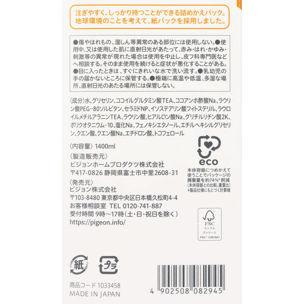 ピジョン 全身泡ソープ しっとり つめかえ用 (1400mL) 詰め替え用 3.5回分 ベビー用ボディソープ ベビーソープ