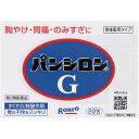 【第2類医薬品】ロート製薬 パンシロン G (20包) 胃腸薬