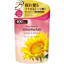 クラシエ ディアボーテ ヒマワリ オイルインコンディショナー グロス&リペア つめかえ用 (400g) 詰め替え用 HIMAWARI