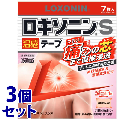 お買い上げいただける個数は1セットまでです リニューアルに伴いパッケージ・内容等予告なく変更する場合がございます。予めご了承ください。 名　称 《セット販売》　ロキソニンS温感テープ 内容量 7枚×3個/サイズ：7cm×10cm 特　徴 すぐれた鎮痛消炎効果を持つ［ロキソプロフェンナトリウム水和物］を配合。 さらに温感成分を追加配合。心地よい温感作用で患部の血行を促進し、痛みをやわらげます。 1日1回使用。貼り心地がよく、すぐれた伸縮性ではがれにくく、貼りなおしやすい。 効能・効果 腰痛、肩こりに伴う肩の痛み、関節痛、筋肉痛、腱鞘炎（手・手首の痛み）、肘の痛み（テニス肘など）、打撲、捻挫 用法・用量 表面のライナー（フィルム）をはがし、1日1回患部に貼付して下さい。 ●用法・用量に関連する注意（1）用法・用量を厳守して下さい。 （2）本剤は、痛みやはれ等の原因になっている病気を治療するのではなく、痛みやはれ等の症状のみを治療する薬剤なので、症状がある場合だけ使用して下さい。 （3）1日あたり4枚を超えて使用しないで下さい。 （4）汗をかいたり、患部がぬれている時は、よく拭きとってから使用して下さい。 （5）貼った患部をコタツや電気毛布等で温めないで下さい。 （6）皮膚の弱い人は、使用前に腕の内側の皮膚の弱い箇所に、1-2cm角の小片を目安として半日以上貼り、発疹・発赤、かゆみ、かぶれ等の症状が起きないことを確かめてから使用して下さい。 成分・分量 膏体100g中 成分・・・分量・・・作用 ロキソプロフェンナトリウム水和物（無水物として5g）・・・5.67g・・・炎症や痛みのもと【プロスタグランジン】をおさえます。 ノナン酸バニリルアミド・・・0.015g・・・温感作用により、患部の血行を促進し、痛みをやわらげます。 ［1枚あたり（7cm×10cm）膏体量1g］ 添加物：スチレン・イソプレン・スチレンブロックコポリマー、ポリイソブチレン、水添ロジングリセリンエステル、BHT、l-メントール、流動パラフィン、その他2成分 区　分 医薬品/商品区分：第2類医薬品/鎮痛消炎薬/日本製 ご注意 【使用上の注意】 ●してはいけないこと （守らないと現在の症状が悪化したり、副作用が起こりやすくなります） 1．次の人は使用しないで下さい。 （1）本剤又は本剤の成分によりアレルギー症状を起こしたことがある人 （2）本剤又は他の解熱鎮痛薬、かぜ薬、外用鎮痛消炎薬を使用してぜんそくを起こしたことがある人 （3）15歳未満の小児 2．次の部位には使用しないで下さい。 （1）目の周囲、粘膜等 （2）しっしん、かぶれ、傷口 （3）みずむし・たむし等又は化膿している患部 3．本剤を使用している間は、他の外用鎮痛消炎薬を使用しないで下さい。 4．連続して2週間以上使用しないで下さい。（本剤は痛みを一時的におさえるものです。痛み等の症状が継続する場合には、使用を中止し、医師の診療を受けて下さい） ●相談すること 1．次の人は使用前に医師、薬剤師又は登録販売者に相談して下さい。 （1）医師の治療を受けている人 （2）薬などによりアレルギー症状を起こしたことがある人 （3）妊婦又は妊娠していると思われる人 （4）高齢者 （5）次の診断を受けた人 気管支ぜんそく 2．使用後、次の症状があらわれた場合は副作用の可能性がありますので、直ちに使用を中止し、この外箱を持って医師、薬剤師又は登録販売者に相談して下さい。 ［関係部位：症状］ 皮膚：発疹・発赤、かゆみ、はれ、痛み、ヒリヒリ感、かぶれ、水疱、青あざができる、色素沈着 消化器：胃部不快感、みぞおちの痛み その他：むくみ まれに下記の重篤な症状が起こることがあります。その場合は直ちに医師の診療を受けて下さい。 ［症状の名称：症状］ ショック（アナフィラキシー）：使用後すぐに、皮膚のかゆみ、じんましん、声のかすれ、くしゃみ、のどのかゆみ、息苦しさ、動悸、意識の混濁等があらわれる。 3．使用後、次の症状があらわれることがありますので、このような症状の持続又は増強が見られた場合には、使用を中止し、この外箱を持って医師、薬剤師又は登録販売者に相談して下さい。 下痢・軟便 4．5-6日間使用しても症状がよくならない場合は使用を中止し、この外箱を持って医師、薬剤師又は登録販売者に相談して下さい。（他の疾患の可能性があります） 【保管及び取扱い上の注意】（1）直射日光の当たらない湿気の少ない涼しい所に保管して下さい。 （2）小児の手の届かない所に保管して下さい。 （3）他の容器に入れ替えないで下さい。（誤用の原因になったり品質が変わります） （4）品質保持のため、開封後の未使用分は袋に入れ、袋のチャックをきちんと閉めて保管して下さい。 （5）表示の使用期限を過ぎた製品は使用しないで下さい。また、アルミ袋を開封した後は、なるべく早く使用して下さい。 ◆本品記載の使用法・使用上の注意をよくお読みの上ご使用下さい。 製造販売元 リードケミカル株式会社　富山県富山市日俣77-3 お問合せ 第一三共ヘルスケア株式会社　東京都中央区日本橋3-14-10 問い合わせ先：お客様相談室　電話：0120-337-336 受付時間：9：00-17：00（土、日、祝日を除く） 広告文責 株式会社ツルハグループマーチャンダイジング カスタマーセンター　047-409-4023 JANコード：4987107637178
