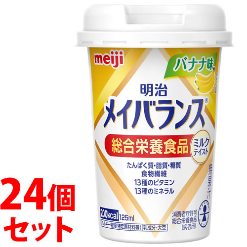 《セット販売》　明治 メイバランス ミニカップ バナナ味 (125mL)×24個セット Miniカップ 総合栄養食品..