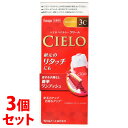 《セット販売》 ホーユー シエロ ヘアカラーEX クリーム 3C:キャラメルブラウン (1個)×3個セット 白髪用ヘアカラー 【医薬部外品】