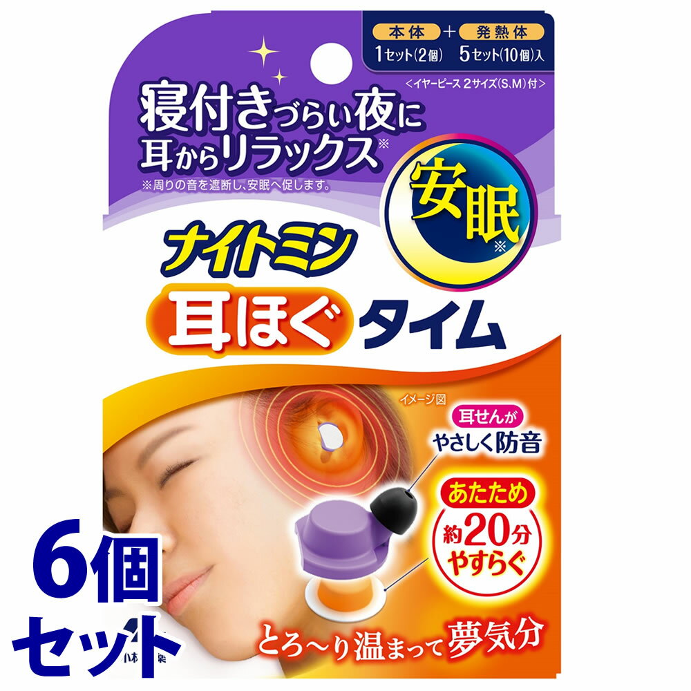 《セット販売》　小林製薬 ナイトミン 耳ほぐタイム (1セット)×6個セット 耳栓 リラックス用品