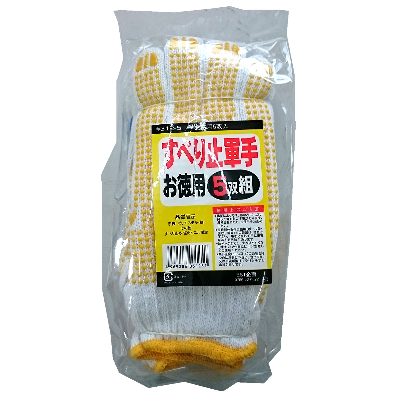 丸和ケミカル すべり止 軍手 お徳用 312-5 (5双組) 作業用手袋