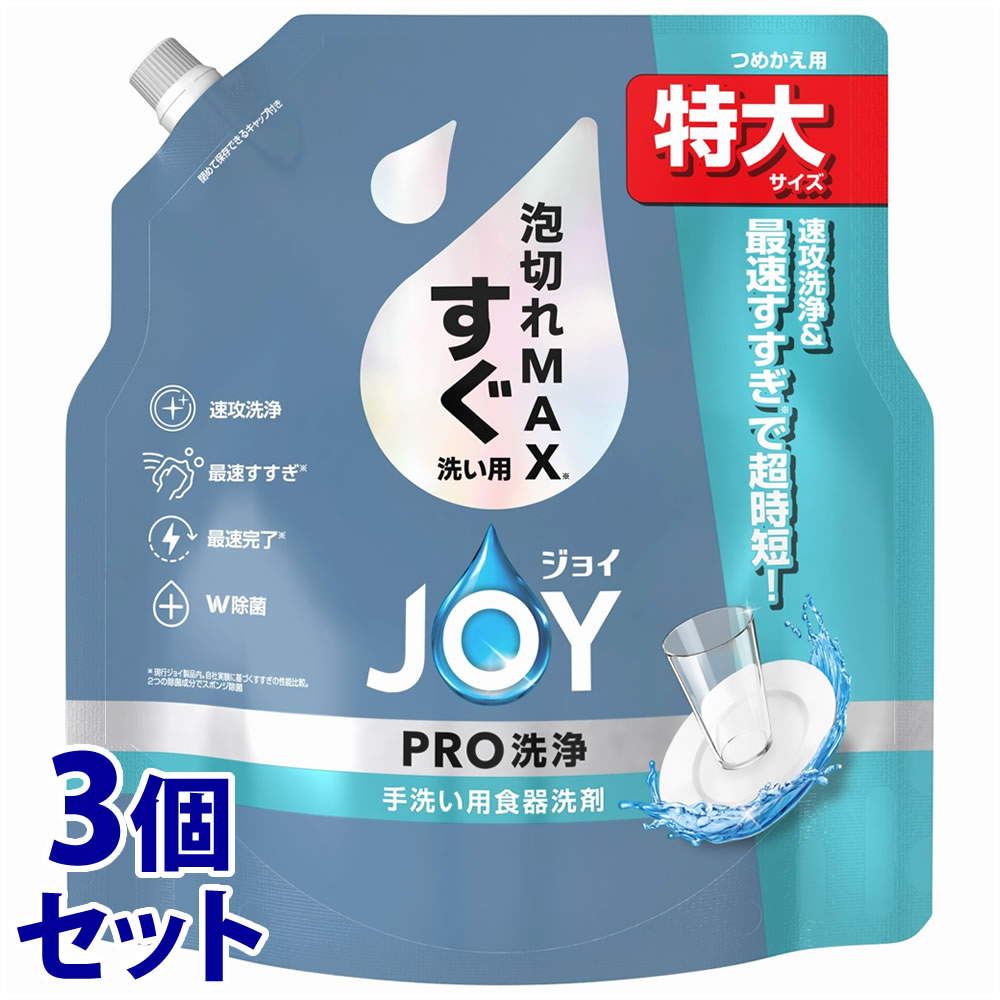 《セット販売》　P&G ジョイ PRO洗浄 すぐ洗い用 つめかえ用 特大サイズ (650mL)×3個セット 詰め替え用..