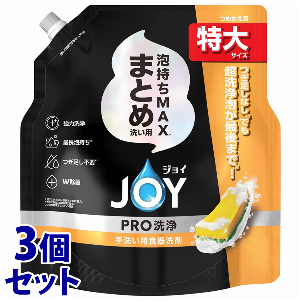 《セット販売》　P&G ジョイ PRO洗浄 まとめ洗い用 つめかえ用 特大サイズ (650mL)×3個セット 詰め替え用 手洗い用食器洗剤 台所用洗剤　【P＆G】